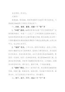 挂职干部发言：怀揣初心 逐梦