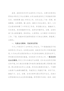 在全县防汛工作会议上的讲话