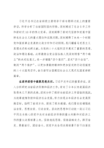 领导干部学习省部级主要领导干部专题研讨班上的重要讲话精神心得体会交流发言
