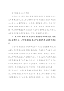 在市纪委全会上的讲话