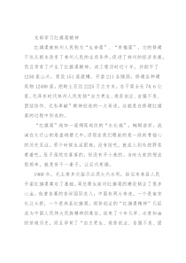支部学习红旗渠精神