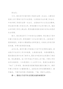 市委书记在市委外事工作委员会第一次会议上的讲话