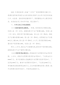 县发改委2022年上半年工作总结和下半年工作安排