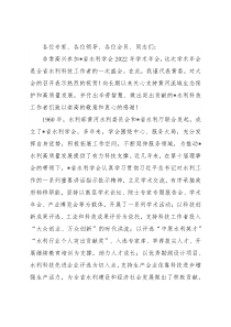 在省水利学会2022学术年会上的讲话