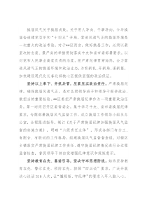 经验发言：坚决抓牢抓实换届纪律 营造风清气正的选人用人环境