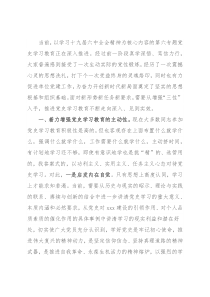 专题党课：在增强“三性”中推动党史学习教育走深走实