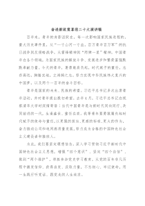 奋进新政策喜迎二十大演讲稿