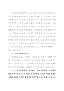 区城管局领导党史学习教育五个带头专题民主生活会对照检查材料