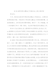 在XX县库区综合整治工作座谈会上的主持讲话
