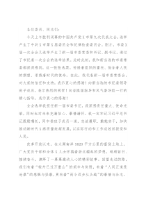民为本 实事求是 创新实干 奋力创造经得起历史实践人民检验的优秀业绩——市委书记X在市委X届一次全会上的讲话