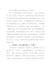 在市政府廉政工作电视电话会议上的讲话