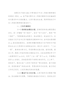县委2021年关于贯彻执行中央八项规定精神情况的报告
