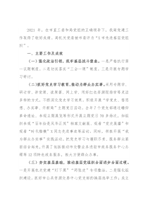 市政务服务数据管理局党建工作情况汇报