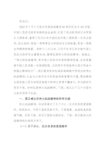党课讲稿：大力弘扬伟大抗战精神 走好新的赶考之路