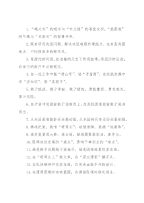 “越大关”“夺大捷”：攻坚克难类过渡句50例