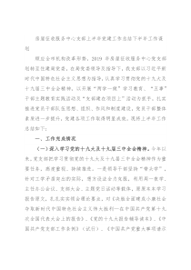 房屋征收服务中心支部上半年党建工作总结下半年工作谋划