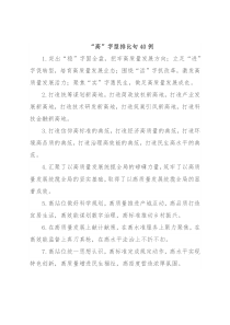 “高”字型排比句40例