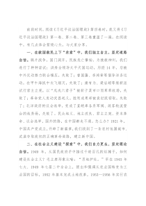 学习《习近平谈治国理政》有感
