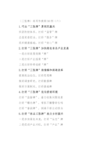 〔三张牌〕类写作提纲30例（六）
