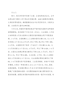 市长在收听收看稳住经济大盘电视电话会议后的讲话