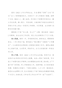 组工干部学习X文件精神心得体会
