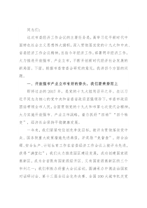 在市委经济工作会议上的讲话