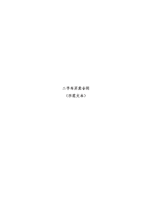 二手车买卖合同