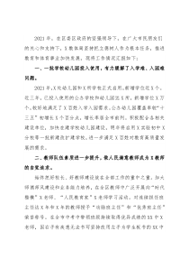 区教体局2021年工作报告