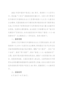 市局庆“七一”系列活动方案