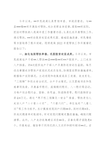 市民政局2022年帮扶工作开展情况汇报