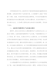 关于智慧停车及停车预约到位技术试点情况的调研报告