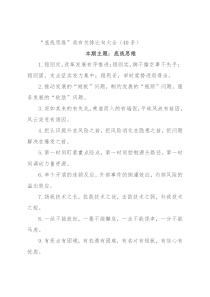 “底线思维”类有关排比句大全（40条）