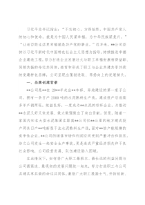 国企党建工作经验交流：党建引领下的幸福企业建造工程