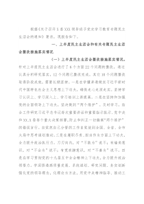 领导干部2021年党史学习教育五个带头专题民主生活会个人对照检查材料