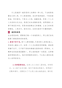 如何让自己变成一个胸有城府，深不可测的人？