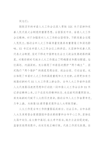 在全市人大工作会议上的讲话