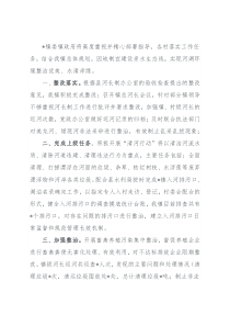 镇河长制2022年工作汇报