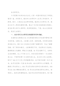 在市文史研究员座谈会上的讲话