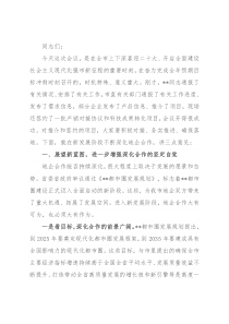 市委书记在全市地企合作2022年第三次联席会议上的讲话