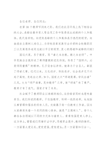 学校党委书记在2022年教师节庆祝大会上的讲话