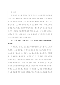 县长在全县2022年林长制工作推进会上的讲话