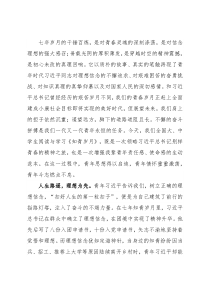别样的青春·永恒的奋斗：学习《习近平的七年知青岁月》有感
