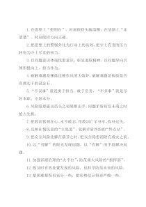 “过硬作风的大熔炉”“真抓实干的试金石”：问题风险类过渡句50例