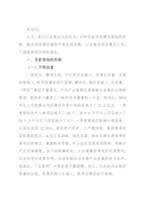 常务副县长在全县重点项目建设推进会上的讲话