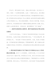 县委书记在民族进步工作会议上的讲话
