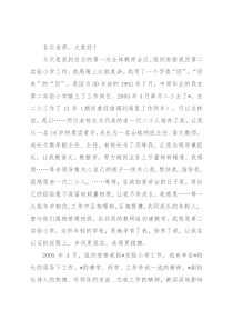 忆往昔岁月 求教育真谛 创美好未来——在全体教师会议上的发言