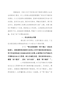市人大常委会党组班子2021年党史学习教育五个带头民主生活会对照检查材料