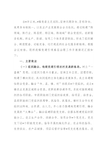 党建引领基层治理工作情况汇报