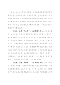 党史学习教育心得体会：“以小见大”让党史学习教育“走深走实”