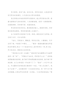 军训心得体会